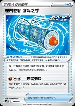 Rapid Strike Scroll of Swirls 137 Normal