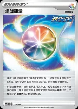 Spiral Energy 173 Normal