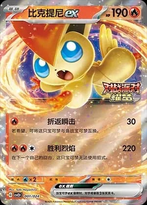 Victini EX 001 Normal