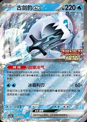 Chien-Pao EX 003 Normal