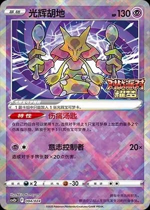 Radiant Alakazam 004 Normal
