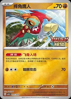 Hawlucha 005 Normal