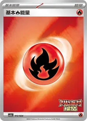 Basic Fire Energy 012 Normal