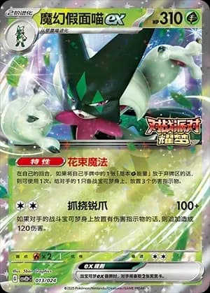 Meowscarada EX 013 Normal