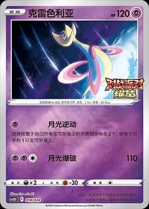 Cresselia 018 Normal
