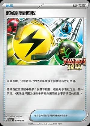 Superior Energy Retrieval 021 Normal