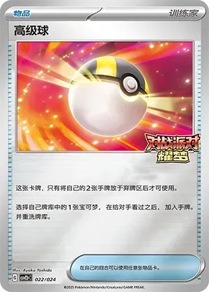 Ultra Ball 022 Normal