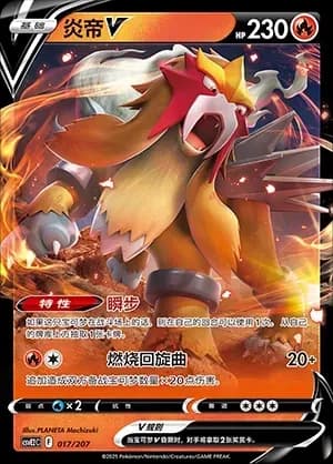 Entei V 017 Normal