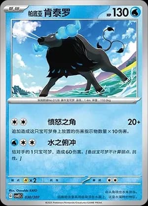 Paldean Tauros 030 Normal