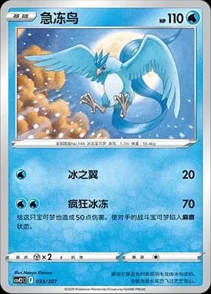 Articuno 033 Normal