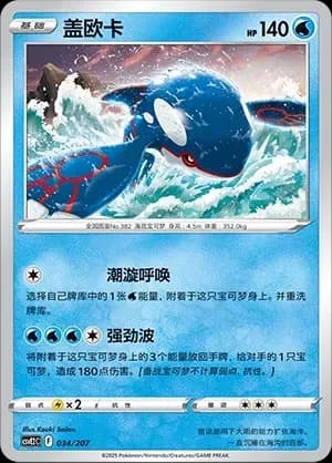 Kyogre 034 Normal