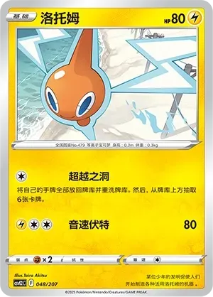 Rotom 048 Normal