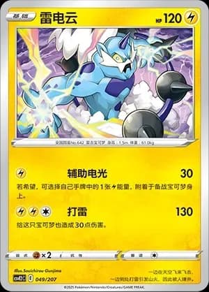 Thundurus 049 Normal