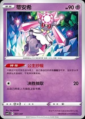 Diancie 067 Normal