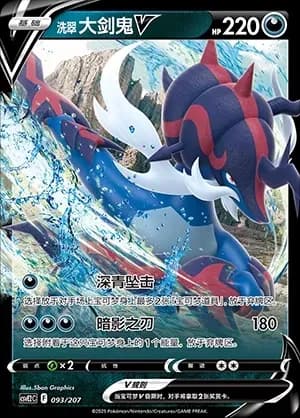 Hisuian Samurott V 093 Normal