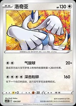 Lugia 124 Normal