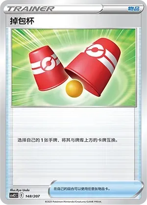 Switching Cups 148 Normal