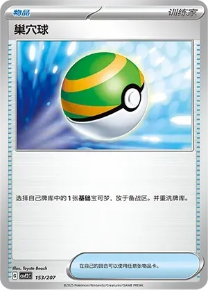 Nest Ball 153 Normal