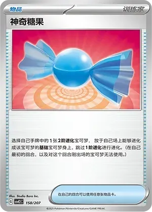 Rare Candy 158 Normal