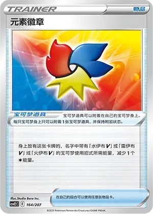 Elemental Badge 164 Normal