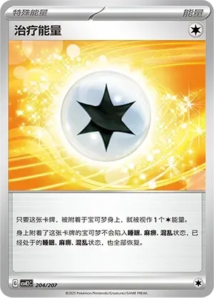 Therapeutic Energy 204 Normal