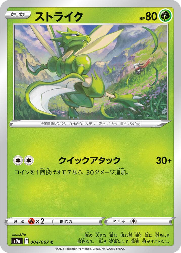 Scyther 004 Normal