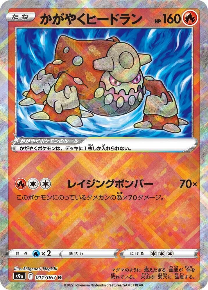 Radiant Heatran 011