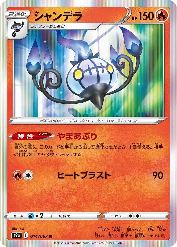Chandelure 014 Normal