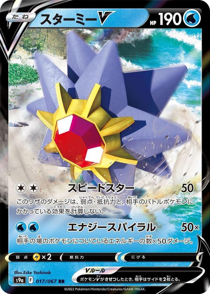 Starmie V 017 Normal