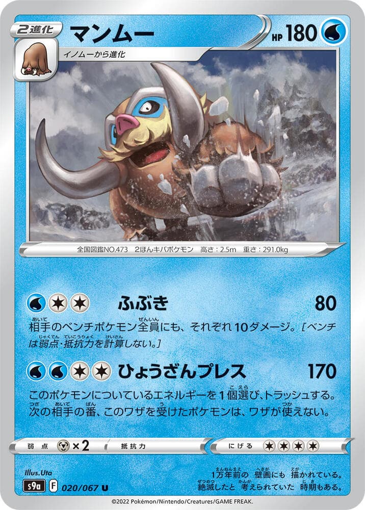 Mamoswine 020