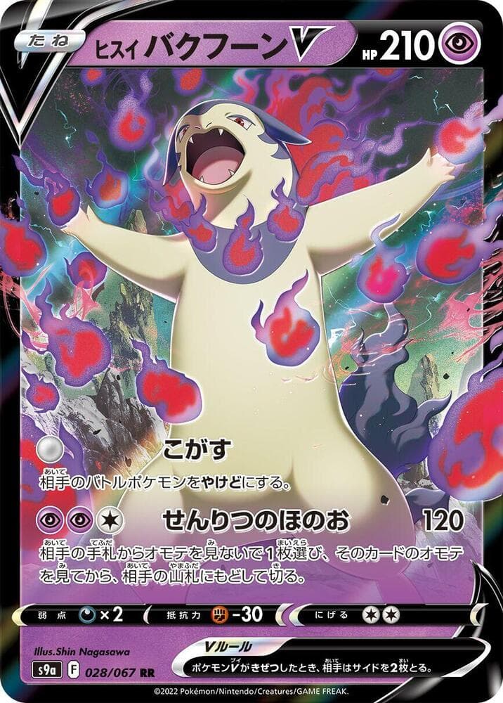 Hisuian Typhlosion V 028 Normal