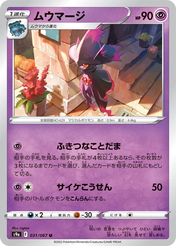 Mismagius 031 Normal