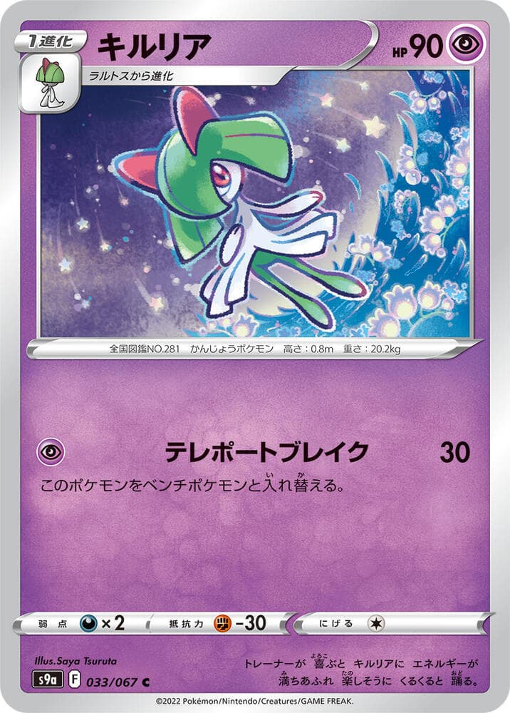 Kirlia 033 Normal