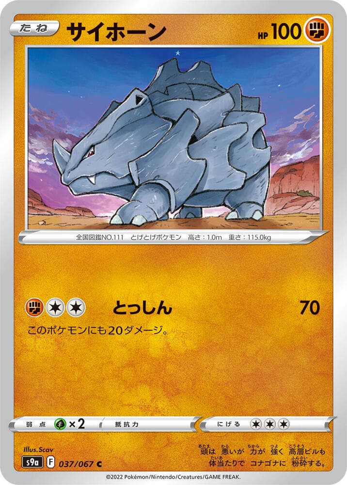 Rhyhorn 037 Normal