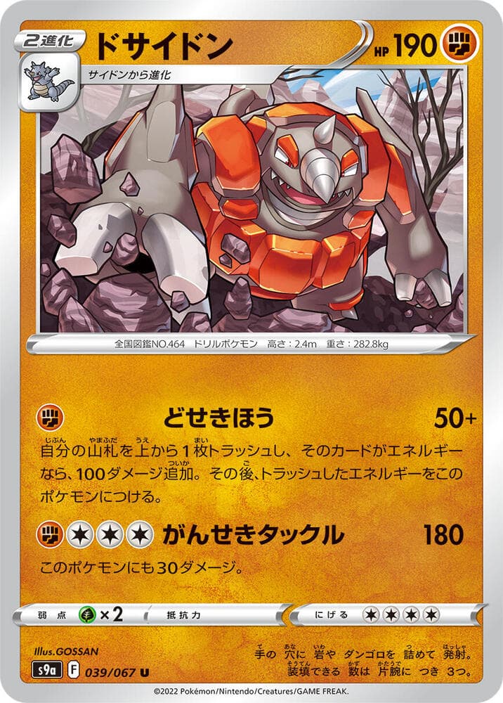 Rhyperior 039 Normal