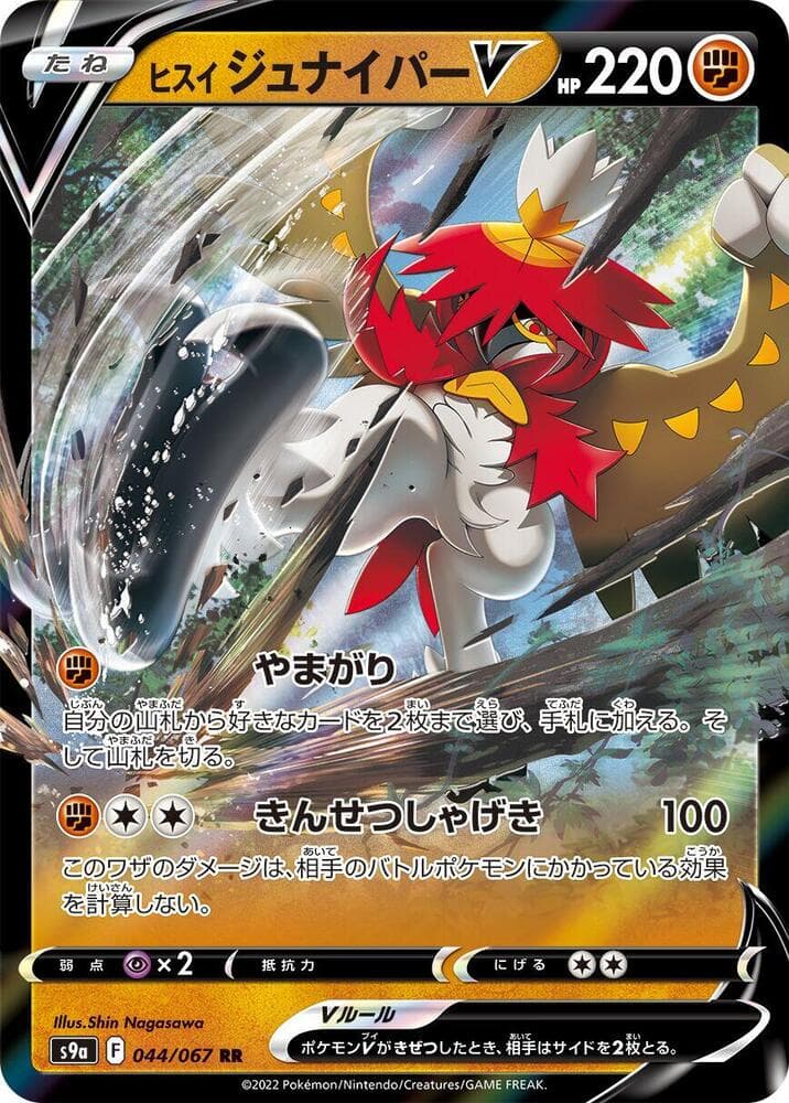 Hisuian Decidueye V 044