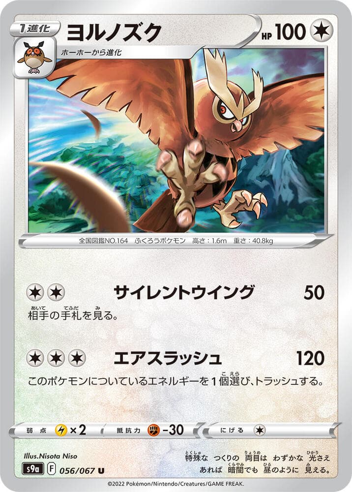 Noctowl 056 Normal