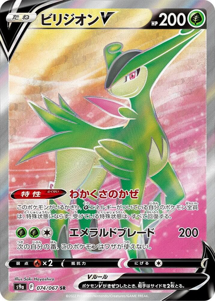 Virizion V 074 Normal
