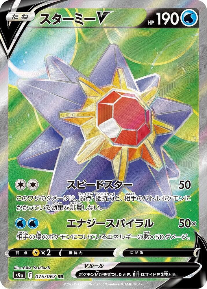 Starmie V 075 Normal