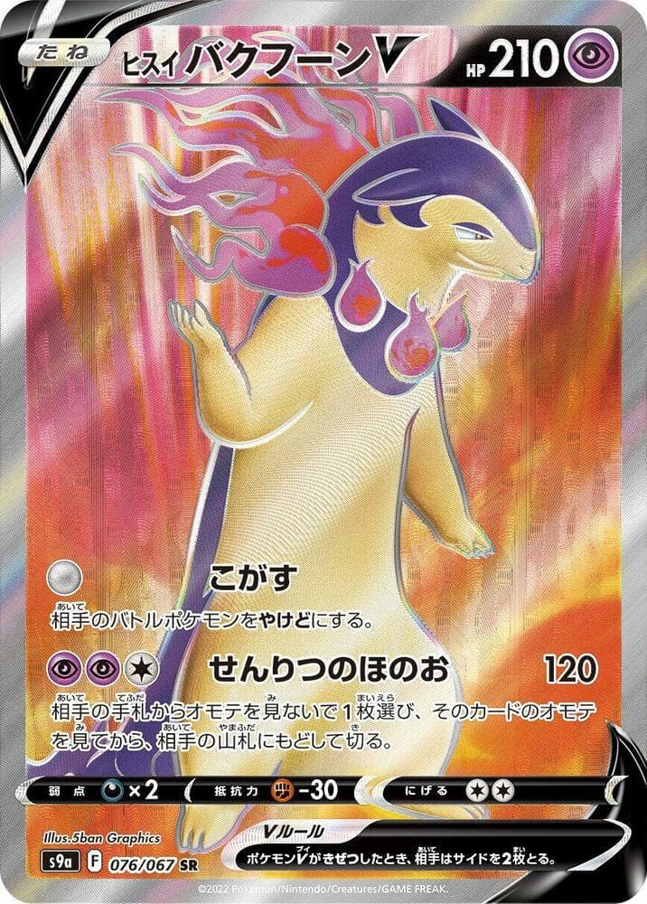 Hisuian Typhlosion V 076 Normal