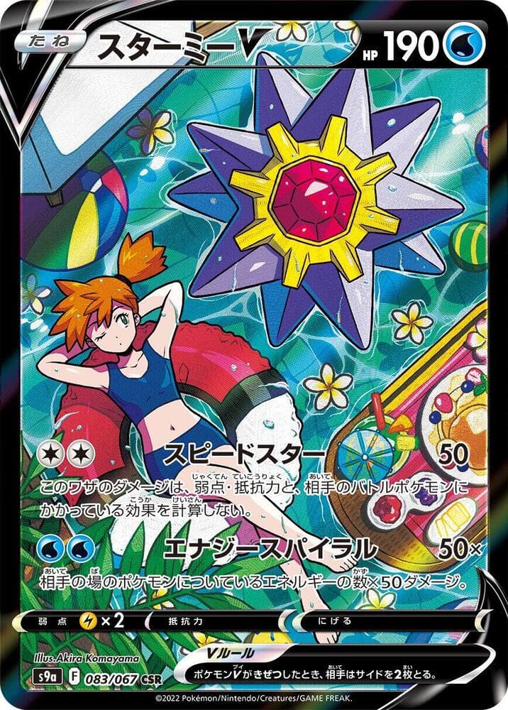 Starmie V 083 Normal