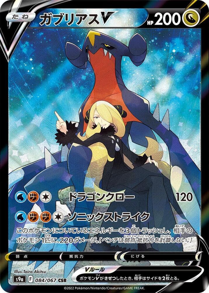 Garchomp V 084