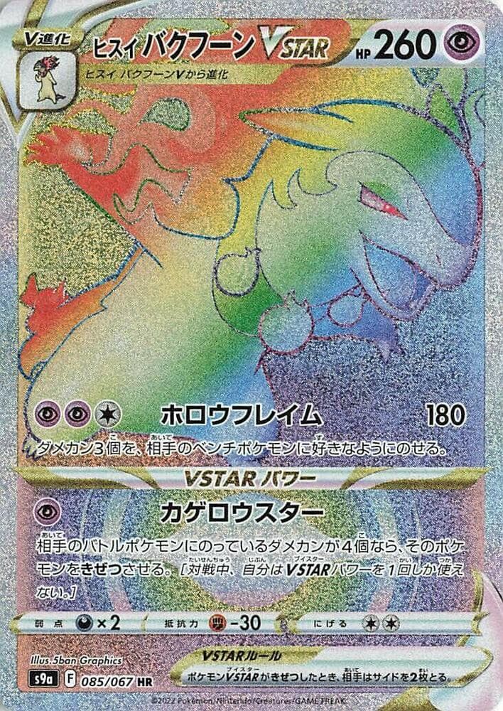 Hisuian Typhlosion VSTAR 085