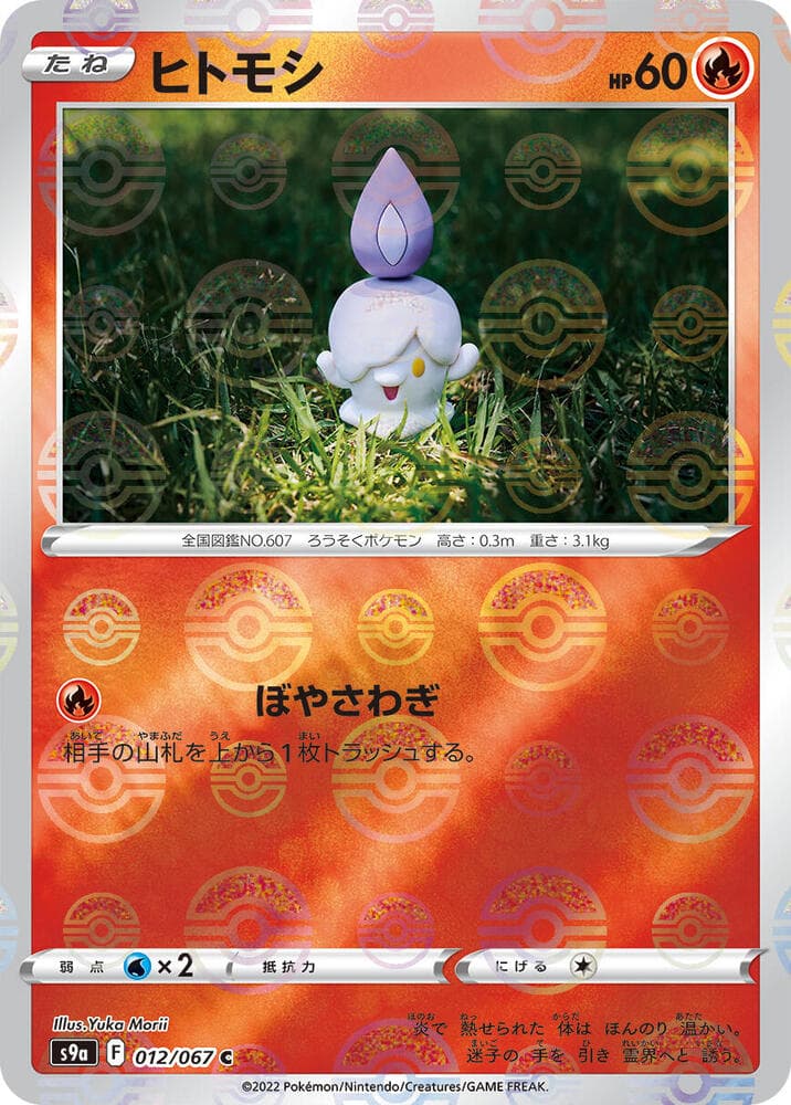 Litwick Poke Ball Pattern 12 Holo