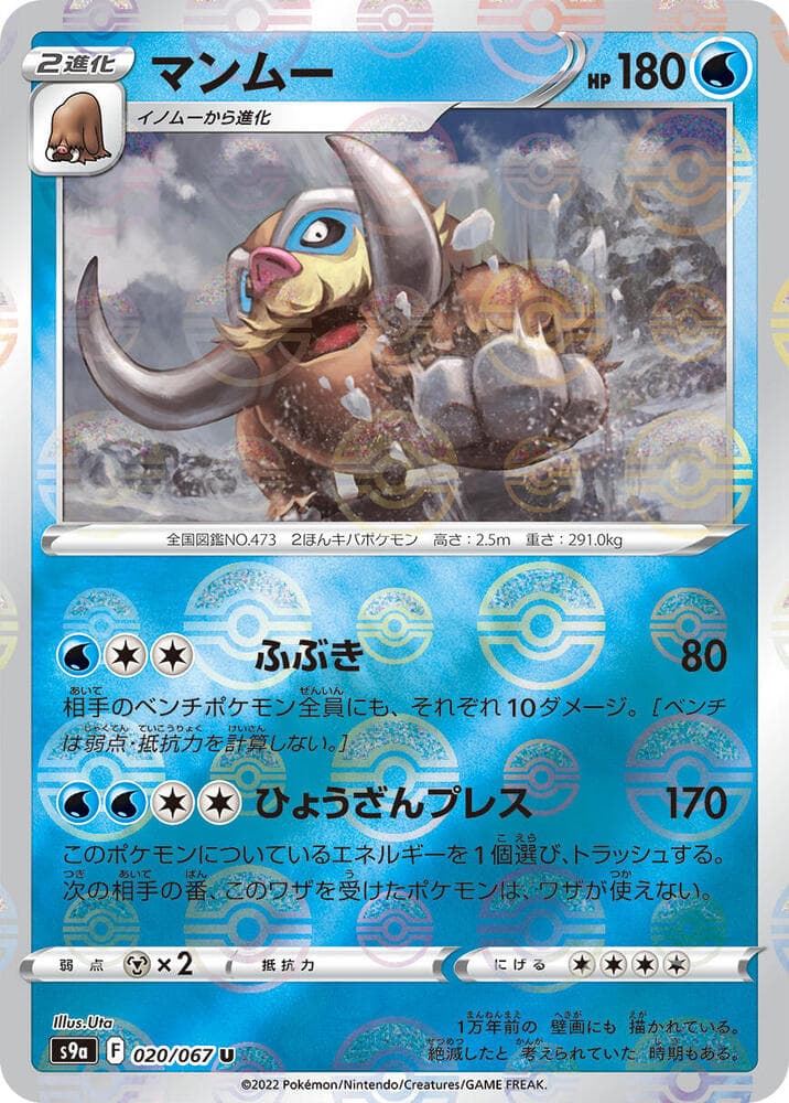 Mamoswine Poke Ball Pattern 20 Holo