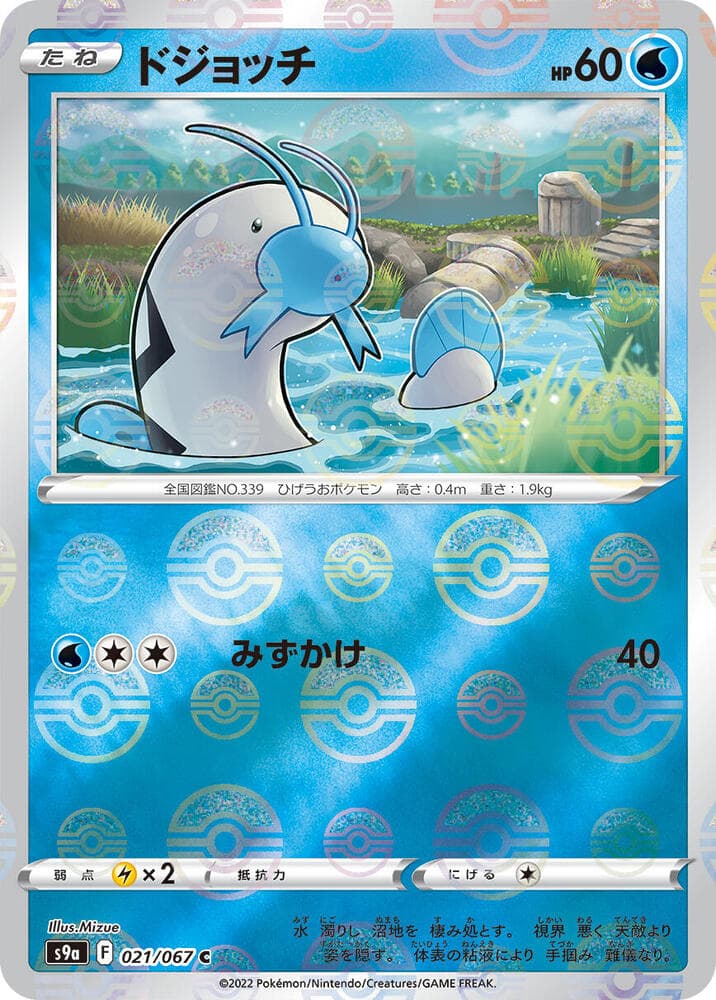 Barboach Poke Ball Pattern 21