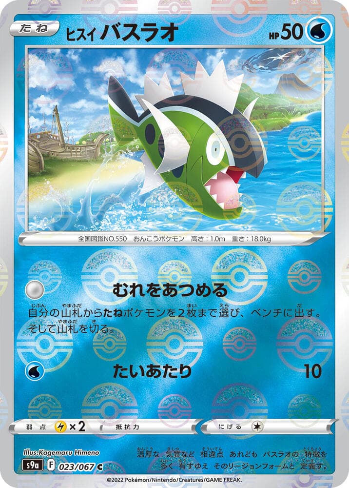 Hisuian Basculin Poke Ball Pattern 23 Holo