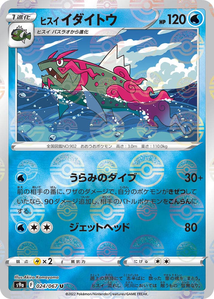 Hisuian Basculegion Poke Ball Pattern 24 Holo