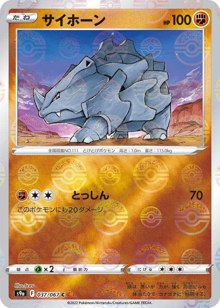 Rhyhorn Poke Ball Pattern 37