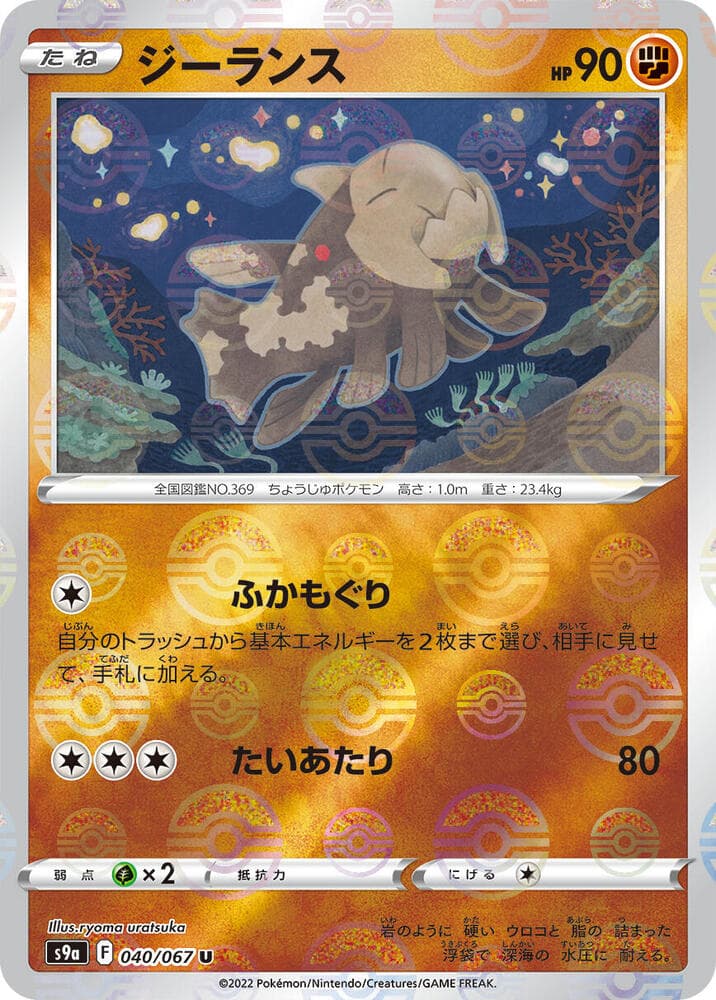Relicanth Poke Ball Pattern 40
